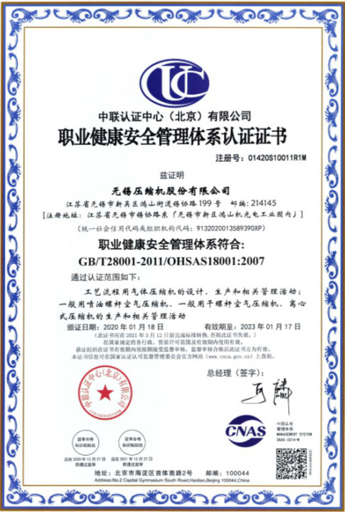 職業(yè)健康安全管理體系認(rèn)證證書(shū)